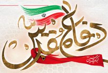 پیام استاندار یزد به مناسبت فرارسیدن هفته دفاع مقدس