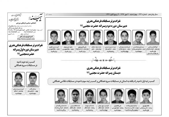 نفرات برتر مسابقات فرهنگی هنری مدارس پسرانه حضرت مجتبی(ع)